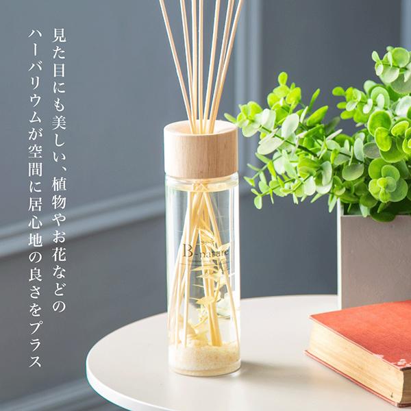 B-nature リードディフューザー ボタニカル 430ml ルームフレグランス 香り 正規品｜kirei-mitsuketa2｜06