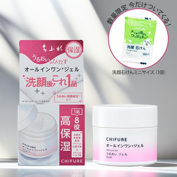 ちふれ 【数量限定！ノベルティ付き】ちふれ うるおい ジェル N