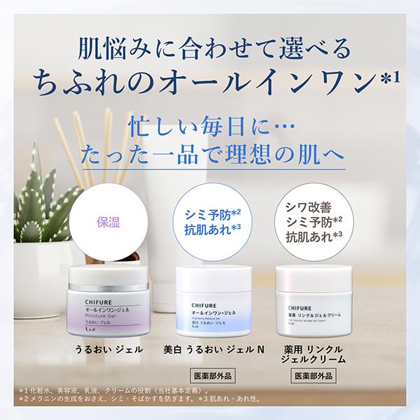 ちふれ（CHIFURE） 【ポイント10倍】ちふれ 薬用 リンクルジェル
