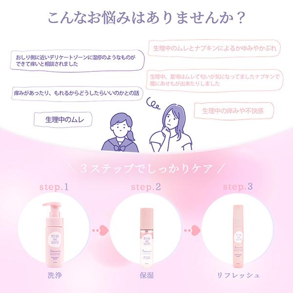 MOTHER AND DAUGHTER マザーアンドドーター フェムケア デリケート