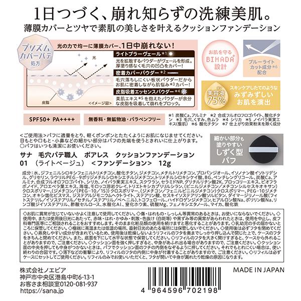 毛穴パテ職人 ポアレス クッションファンデーション 正規品 ギフト可