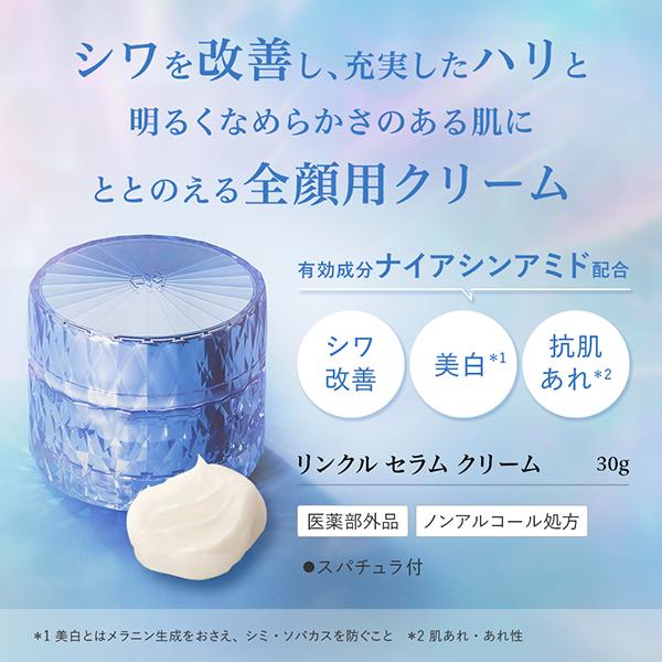 【Ri-】ヒカリミライ リンクル セラム クリーム HIKARIMIRAI 【ポイント10倍】ヒカリミライ リンクル セラム クリーム