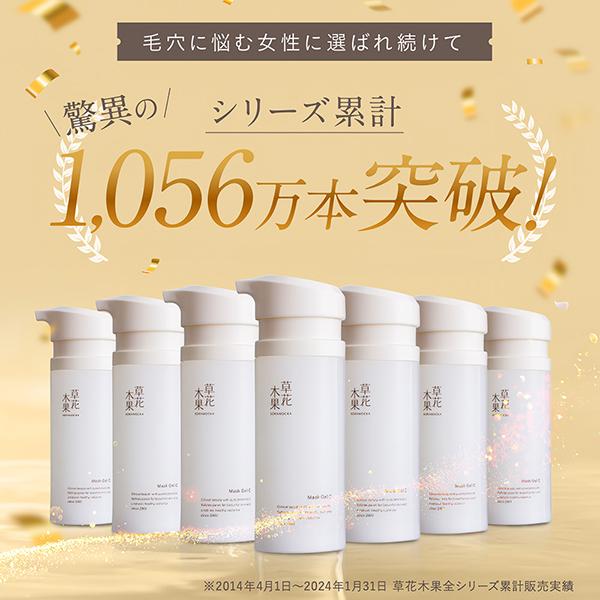 草花木果 マスクジェル C 美容液 renew 正規品 ギフト可 : Scroll