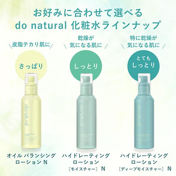 do natural（ドゥーナチュラル） ハイドレーティング ローション 