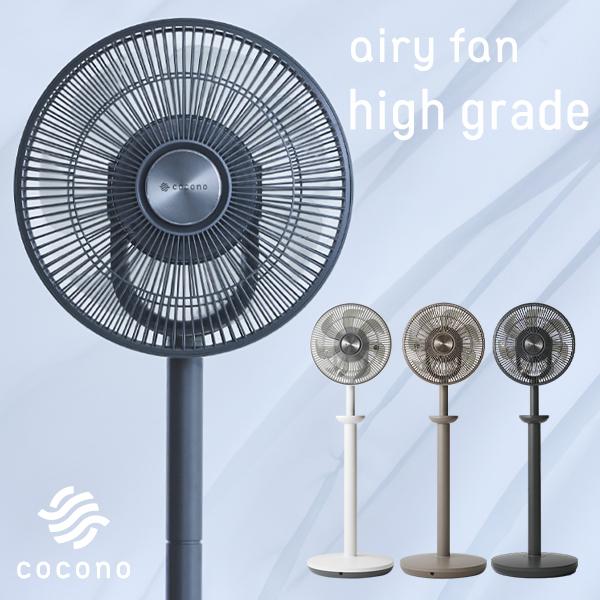 ココノ エアリーファン ハイグレード CF-H271SR 扇風機