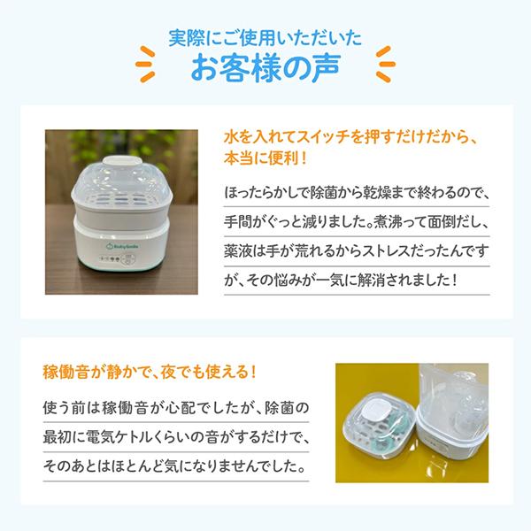 ベビースマイル 哺乳びんスチーム除菌・乾燥器 イージークリーン E-802