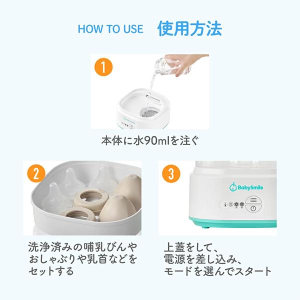 ベビースマイル 哺乳びんスチーム除菌・乾燥器 イージークリーン E-802