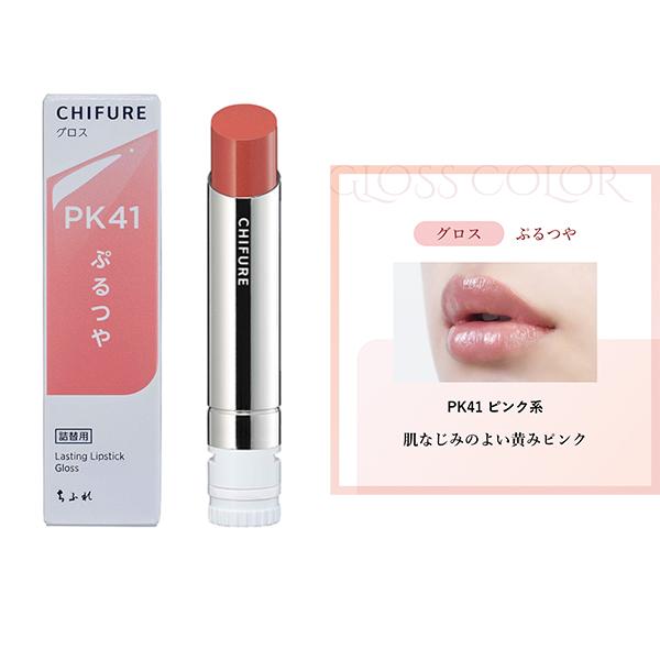 ちふれ（CHIFURE） ラスティング リップスティック グロス 高発色
