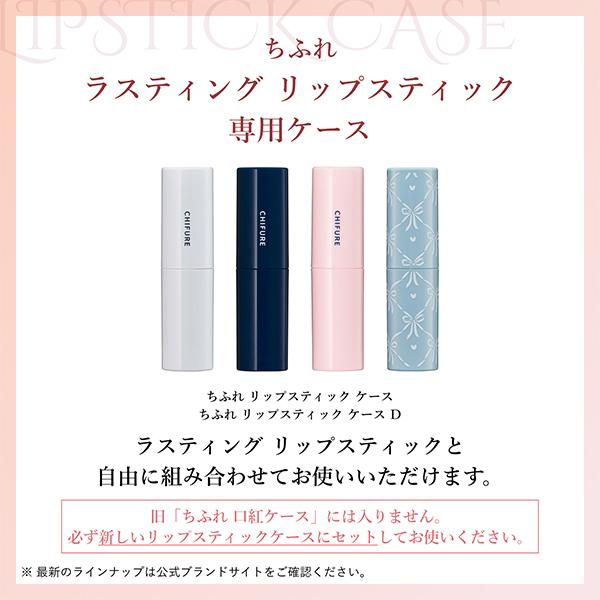 ちふれ（CHIFURE） ラスティング リップスティック シアー ナチュラル