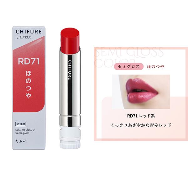 ちふれ（CHIFURE） 【ポイント10倍】ちふれ ラスティング リップ