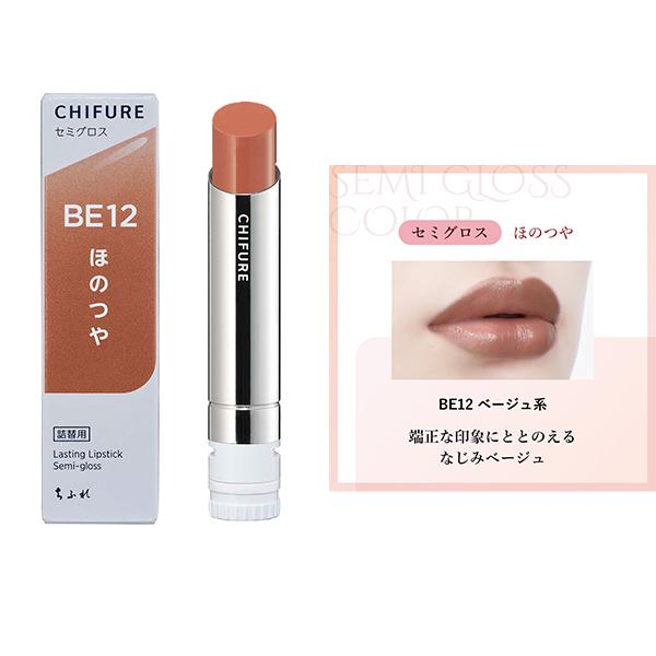 ちふれ（CHIFURE） ラスティング リップスティック セミグロス 高発色