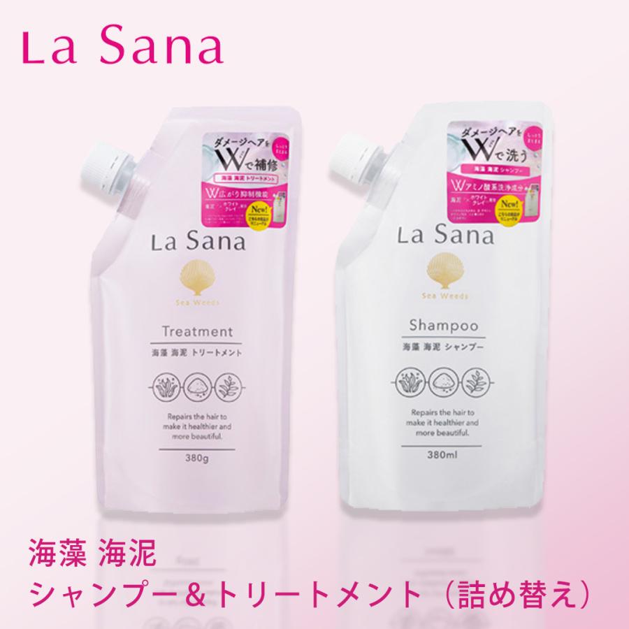 ラサーナ 海藻海泥シャンプー&トリートメント 詰め替え La Sana ラサーナ 正規品｜kirei-mitsuketa2