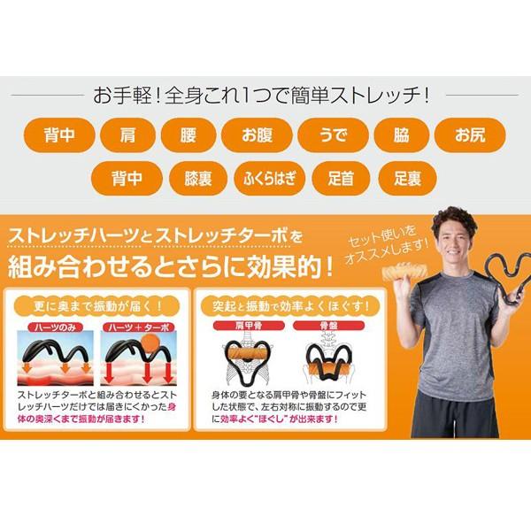 保阪尚希プロデュース ストレッチハーツ ハード ストレッチターボ セット【正規品】|kirei-mitsuketa2|06
