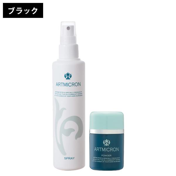 ヘアケア アートミクロン パウダー ＆ アートミクロン スプレー（ブラック） 薄毛 増毛 白髪 正規品｜kirei-mitsuketa2