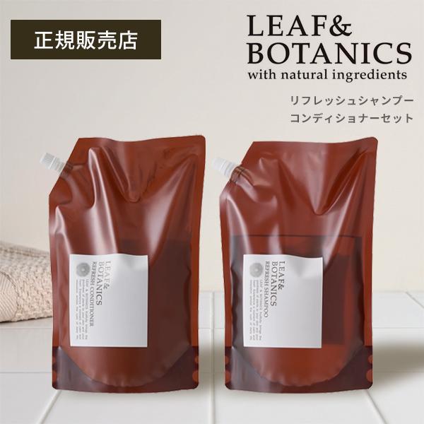 LEAF&BOTANICS 【ポイント10倍】リーフ&ボタニクス リフレッシュ