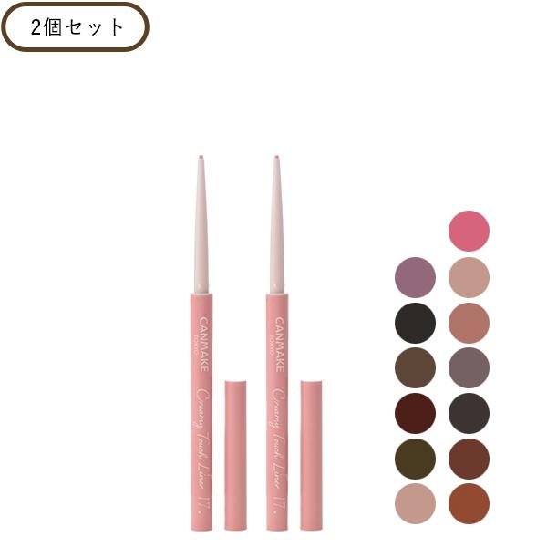 CANMAKE（キャンメイク） クリーミータッチライナー 2個 メール便1通1