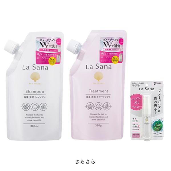 詰め替え付　ラサーナ海藻海泥 シャンプー トリートメント セット La Sana（ラサーナ） 【ポイント5倍】ラサーナ 海藻海泥シャンプー 詰