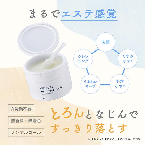 ちふれ（CHIFURE） クレンジング バーム 2個 クレンジング 洗顔 毛穴