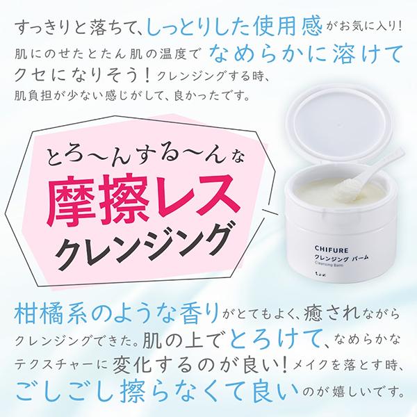 ちふれ（CHIFURE） クレンジング バーム 2個 クレンジング 洗顔 毛穴