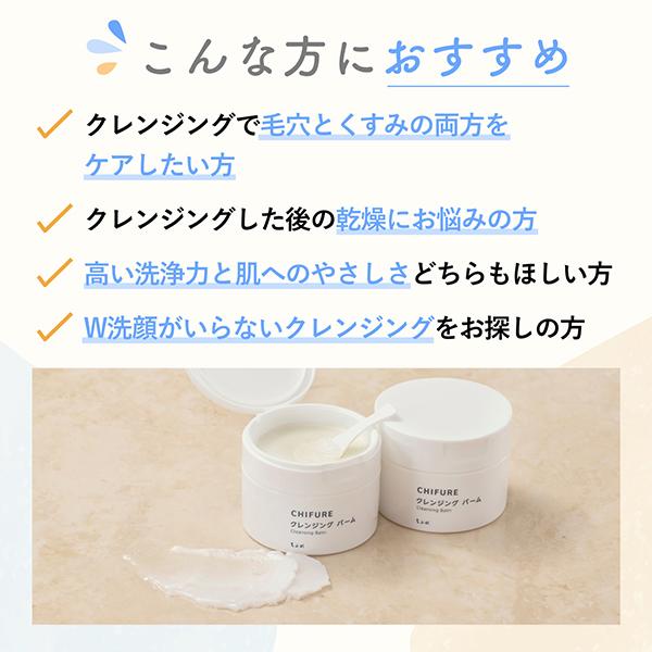 ちふれ（CHIFURE） クレンジング バーム 3個 クレンジング 洗顔 毛穴