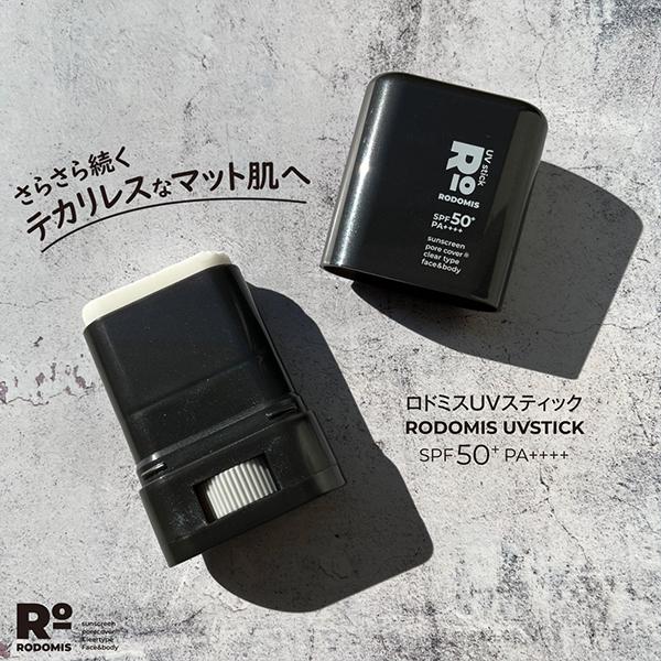ロドミス UVスティック 3個 毛穴カバー 紫外線 日焼け止め UVケア 保湿