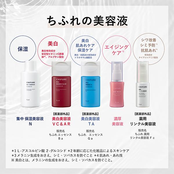 ちふれ（CHIFURE） 美白美容液 TA 詰替用 6個セット 医薬部外品 正規品