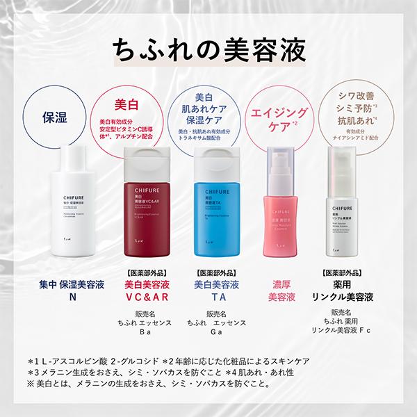ちふれ（CHIFURE） 美白美容液 TA 詰替用 6個セット 医薬部外品 正規品