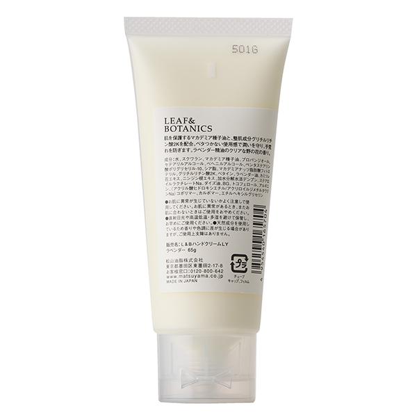 LEAF&BOTANICS リーフ&ボタニクス ハンドクリーム ラベンダー 松山油脂