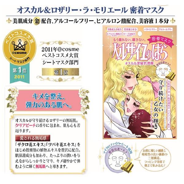 ベルサイユのばら オスカル ロザリー密着マスク ベルサイユのばら メール便1通3個まで可 きれいみつけたpaypayモール店 通販 Paypayモール