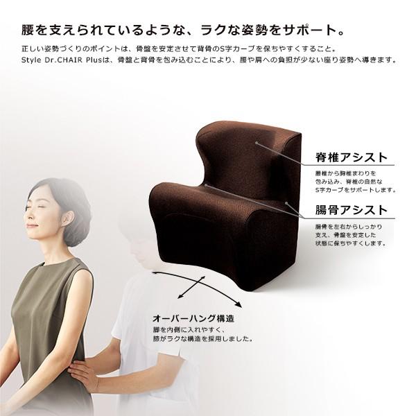 Style Dr.CHAIR Plus スタイルドクターチェアプラス 【公式通販】