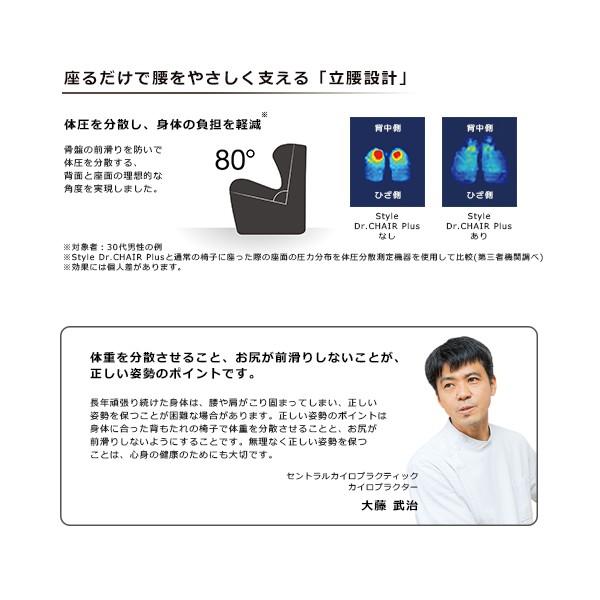 矯正用品、補助ベルト Style Dr.CHAIR Plus スタイルドクターチェアプラス