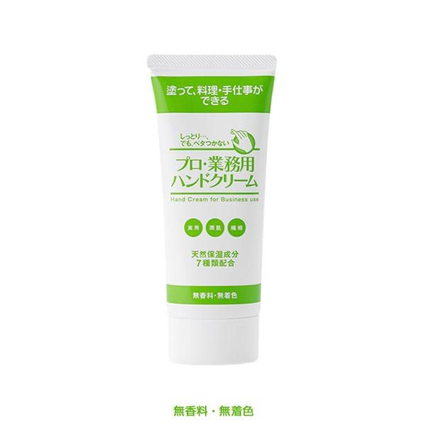 プロ・業務用 ハンドクリーム 60g|kirei-mitsuketa|02