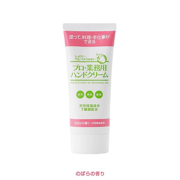 プロ・業務用 ハンドクリーム 60g|kirei-mitsuketa|04