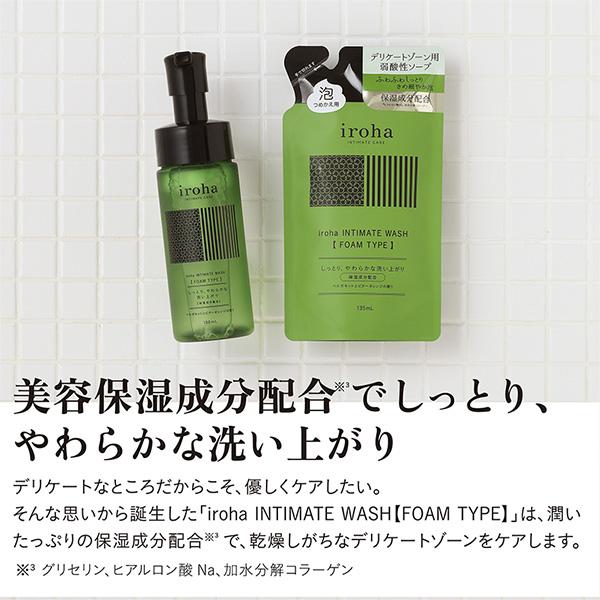 イロハ INTIMATE WASH FOAMTYPE 詰替え 乾燥ケア デリケートゾーンケア フォームタイプ iroha 正規品｜kirei-mitsuketa｜05