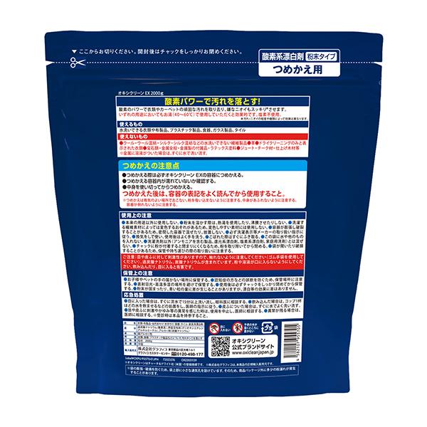 【10％クーポン】オキシクリーン EX 2000G つめかえ用 洗浄成分プラス 酸素系漂白剤 OXICLEAN オキシクリーン 正規品｜kirei-mitsuketa｜03