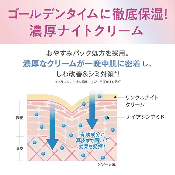 なめらか本舗 サナ本舗 薬用リンクルナイトクリーム ホワイト