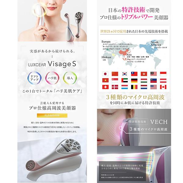 3/25 0時〜10％クーポン】LUXCEAR VisageS ルクセア ヴィサージュS の 