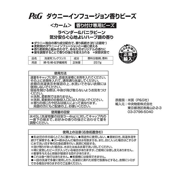 【10％クーポン】ダウニー インフュージョン 香りビーズ カーム 257g 正規品｜kirei-mitsuketa｜09