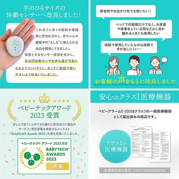 8/15〜10％クーポン】ベビースマイル 乳児用体動センサ ベビーアラーム 