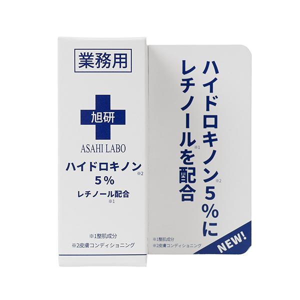 旭研究所 業務用レチノール配合ハイドロキノン5% スキンケア 美容液 高
