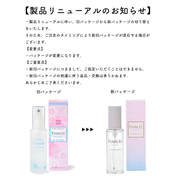 フィアンセ ボディミスト 50ml 3本セット FIANCEE（フィアンセ） ボディミストピュアシャンプーの香り 3個