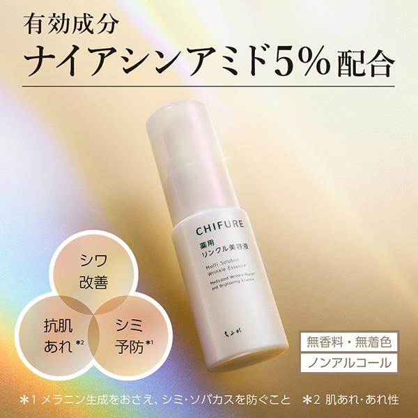ちふれ（CHIFURE） 薬用 リンクル美容液 2個 しっとり 保湿 スキンケア