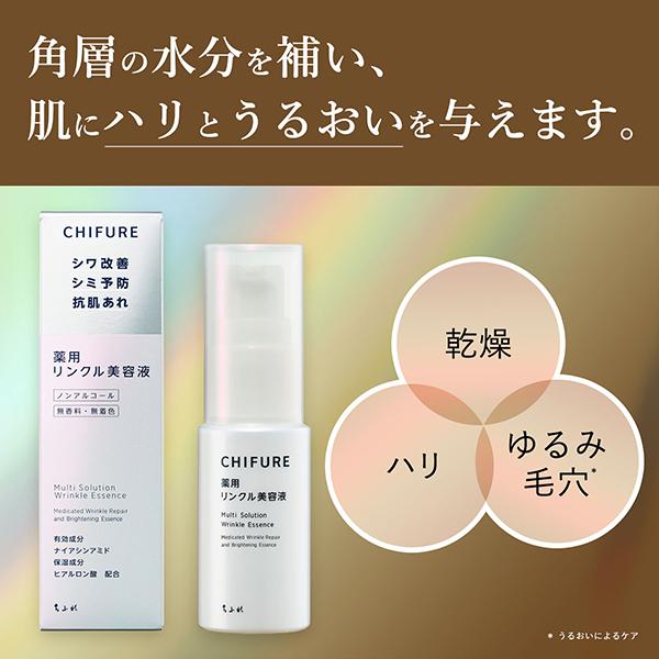 ちふれ（CHIFURE） 薬用 リンクル美容液 詰替 2個 しっとりなめらか 