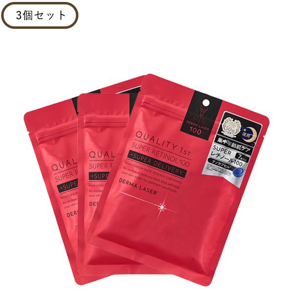 【新品】QUALITY1ST スーパーレチノール100 お得な20袋セット QUALITY 1st（クオリティファースト） ダーマレーザー スーパー