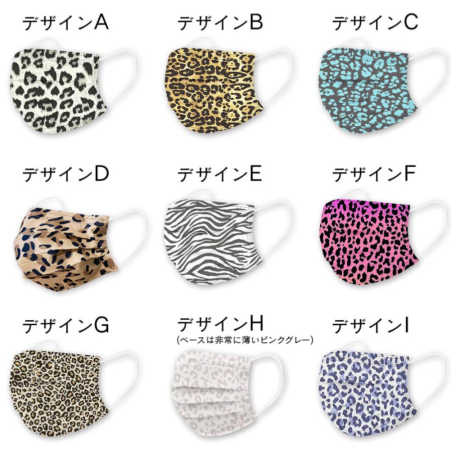 ヒョウ柄 不織布マスク 10枚入 23種 3層構造 ウイルス 保護 レオパード