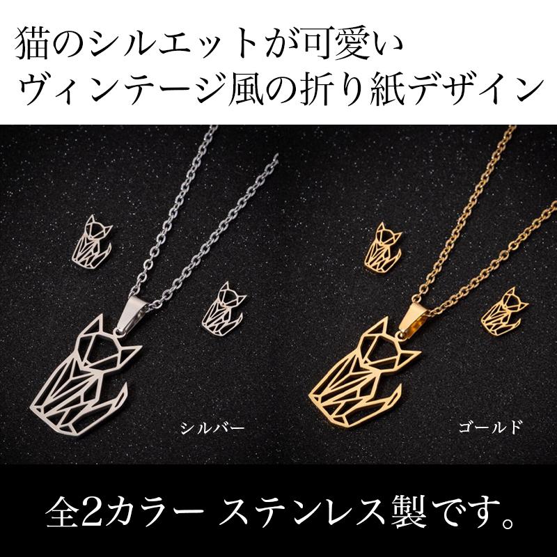 猫 ネックレスとピアスのセット トレンド 繊細な折り紙デザイン 動物 レディース cat ネコ ねこ 爆買 |  | 01