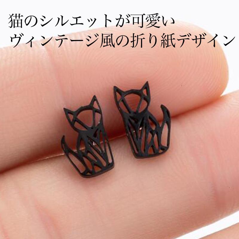 猫 スタッドピアス トレンド 繊細な折り紙デザイン 動物 レディース cat ネコ ねこ 爆買 |  | 04