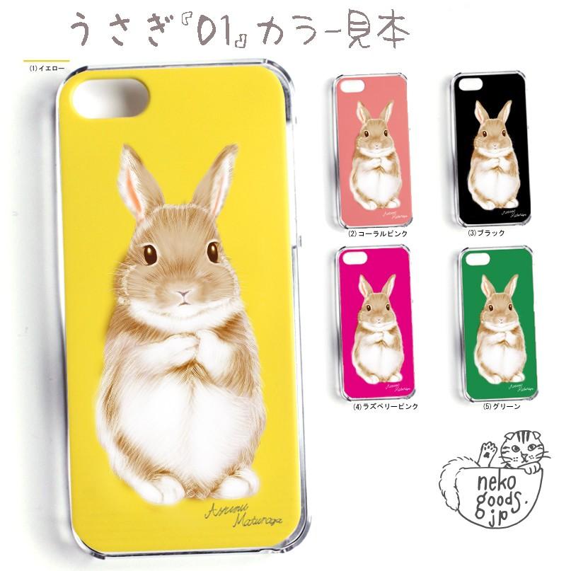 新作 スマホケース ハードケース うさぎ ウサギ ネザーランドドワーフ ミニうさぎ 北欧 雑貨 白うさぎ 白黒 Iphone Xs Xr X 7 8 13 Plus Se1 Se2 Xperia Galaxy Rabbit M02 猫グッズ Jp 通販 Yahoo ショッピング