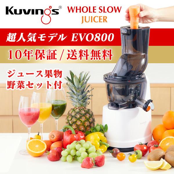 2024年も人気モデルの低速ジューサー! クビンス スロージューサー Kuvings EVO-800　日本の狭いキッチンに適した、最も使い勝手のいい最新型【メーカー正規品】｜kirei-shop｜03