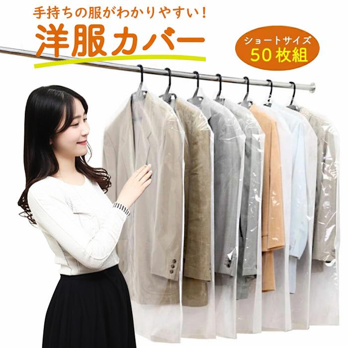 クローバー洋服カバー50枚セット(ショート40枚・ロング10枚) 2mvetro 洋服カバー ショート 50枚セット 日本製 クローゼット 収納 衣類カバー